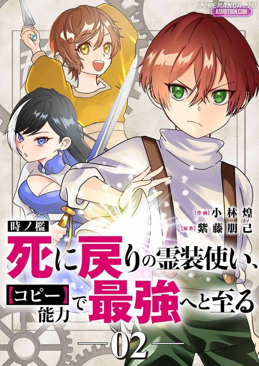Time Prison ~A Spirit Armament Wielder Who Returns by Death, Uses His Copy Ability to Become the Strongest~ Chapter 2 2